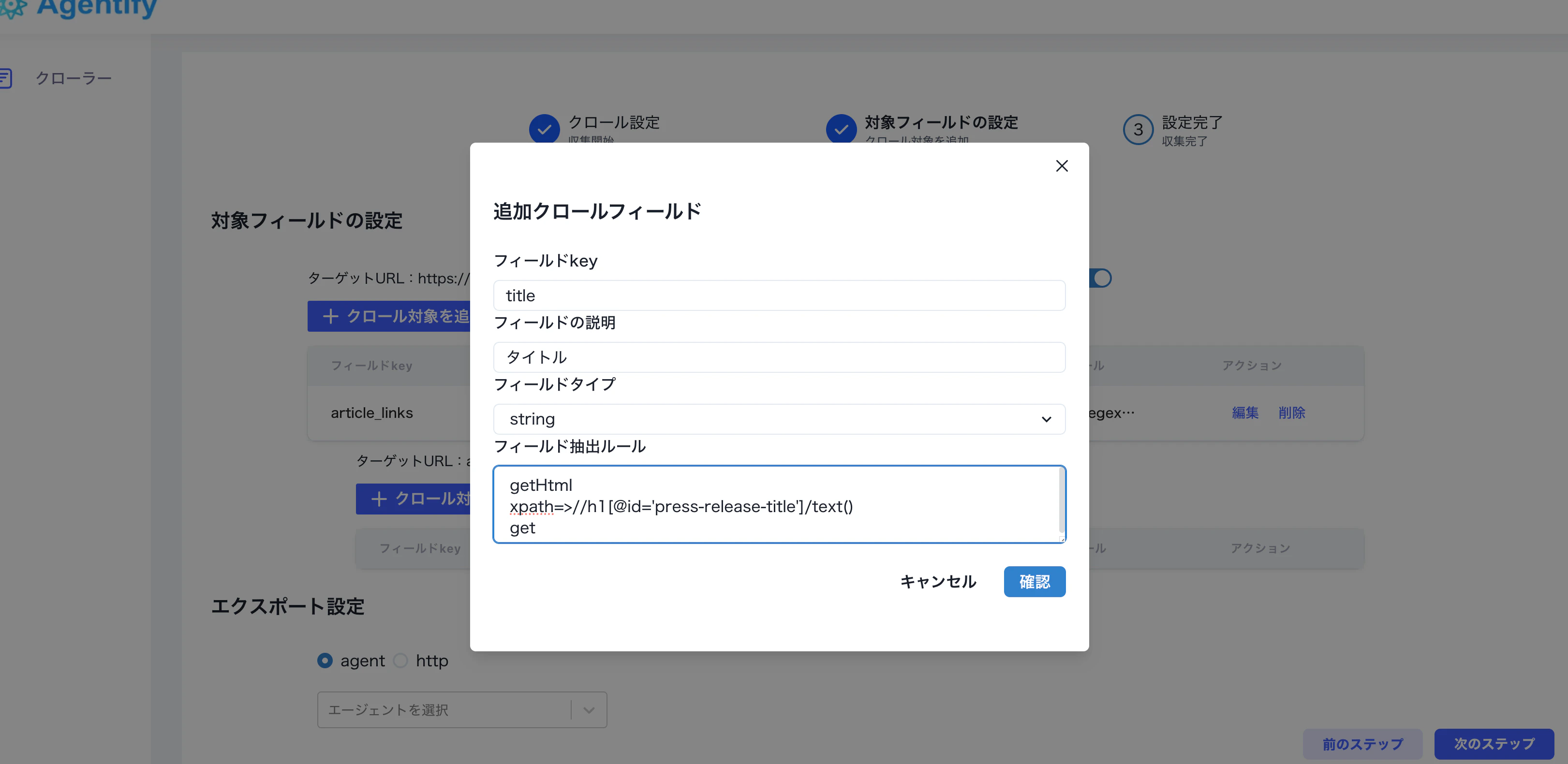 タイトル取得フィールドの具体設定画面