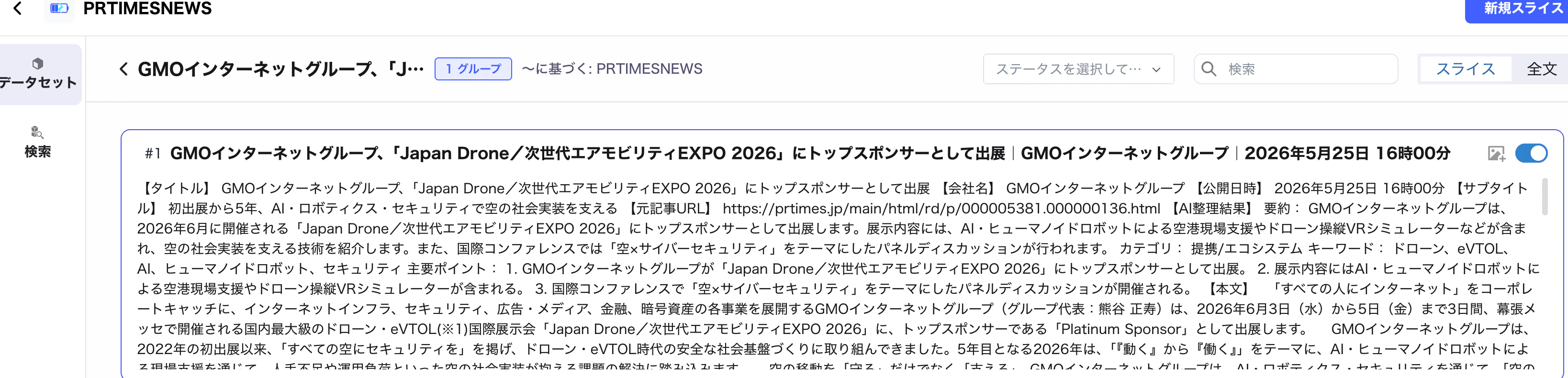 PR TIMES ニュースをナレッジベースに保存した結果