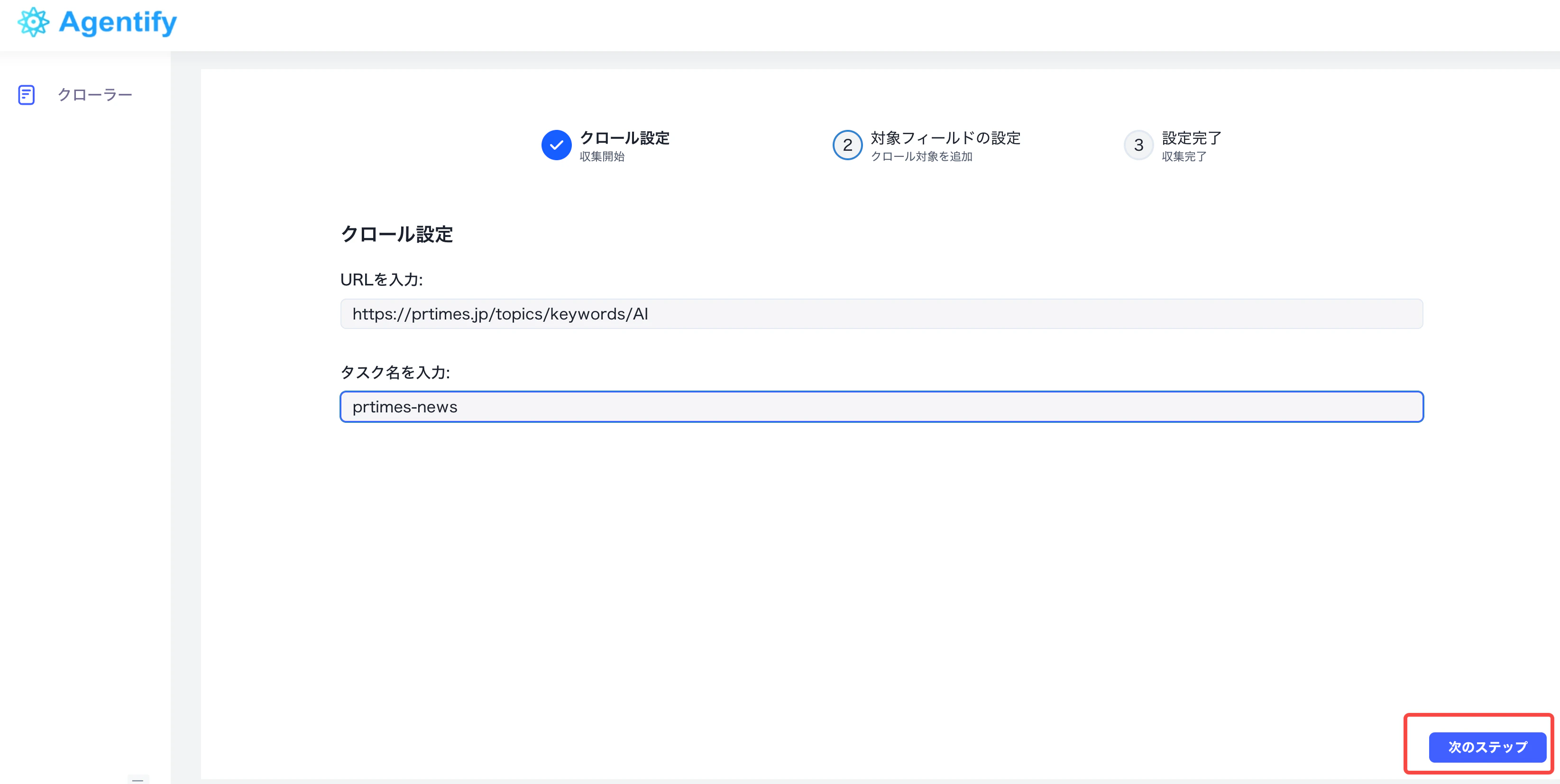 PR TIMES の AI 関連ニュースページを取得 URL に設定する画面