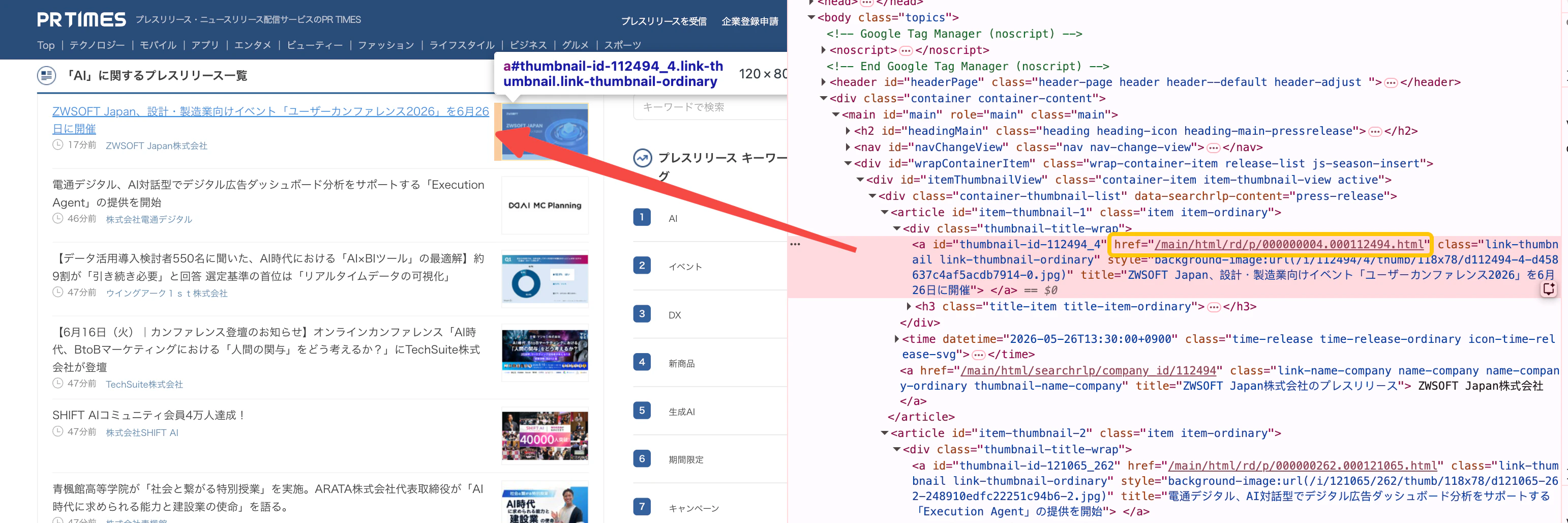 PR TIMES 記事リンクの URL パターンを確認する画面