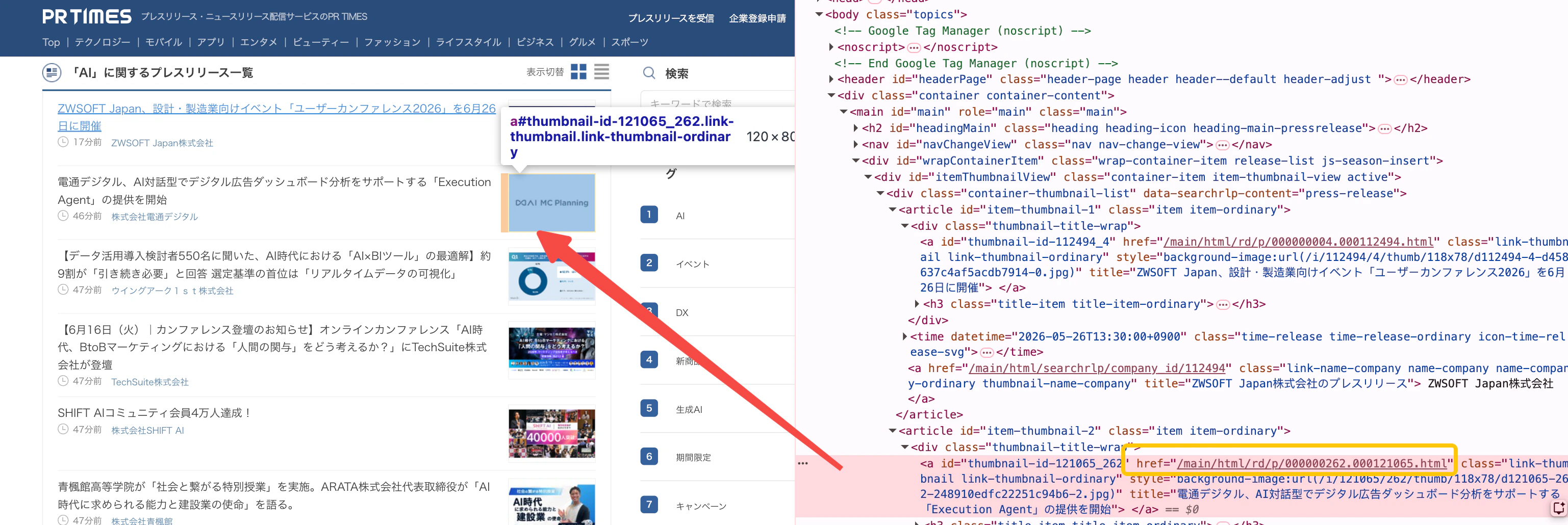 記事リンク抽出ルールを設定する画面