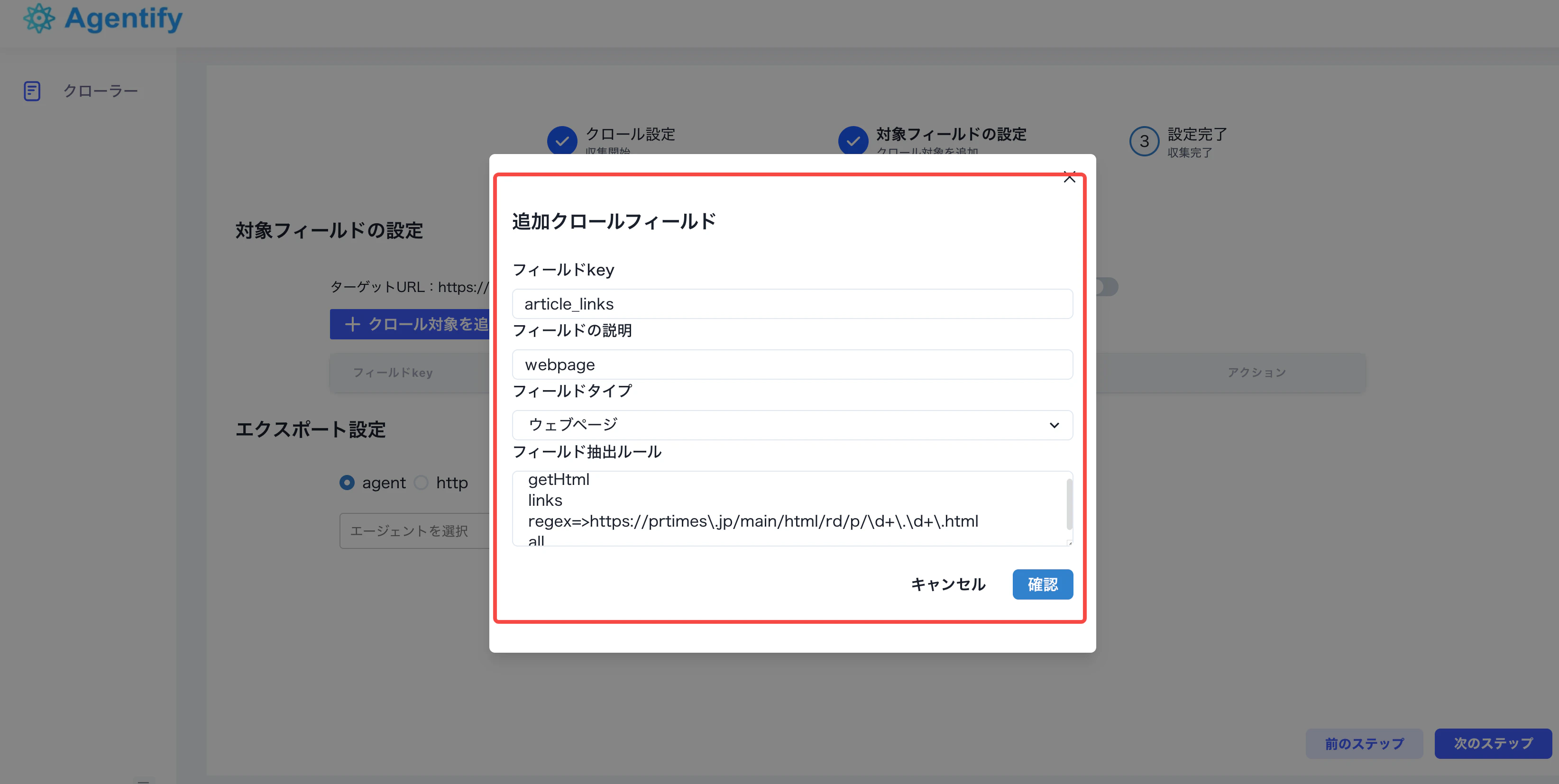 JS レンダリングを有効にする設定画面