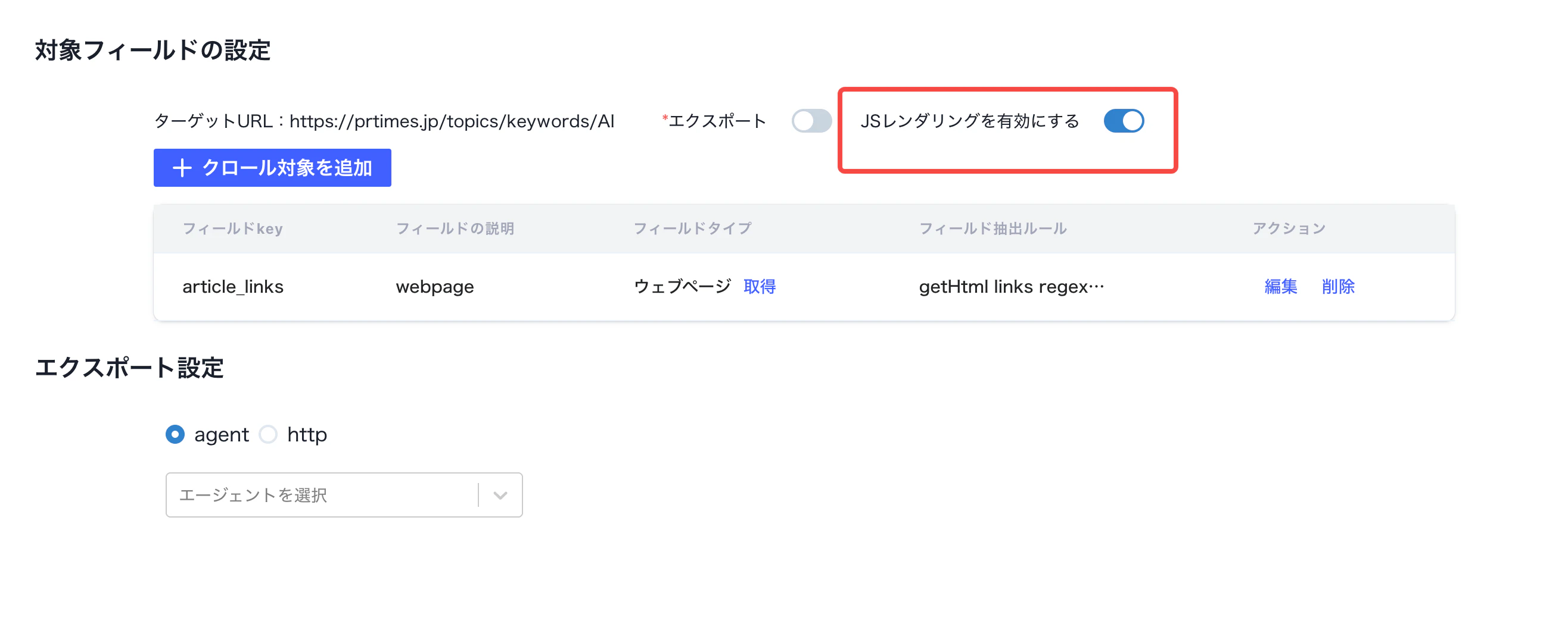 JS レンダリング後にリンク抽出を確認する画面