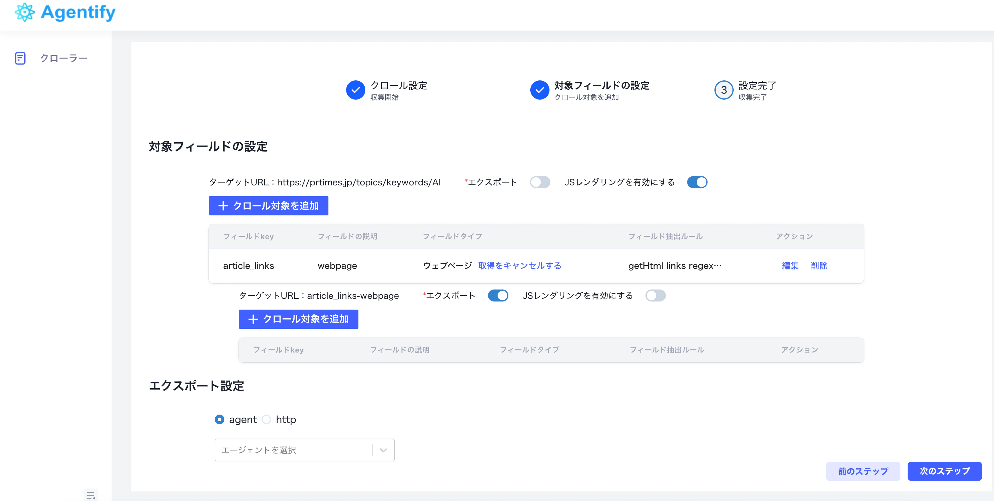 Webページフィールドの取得ボタンをクリックする画面