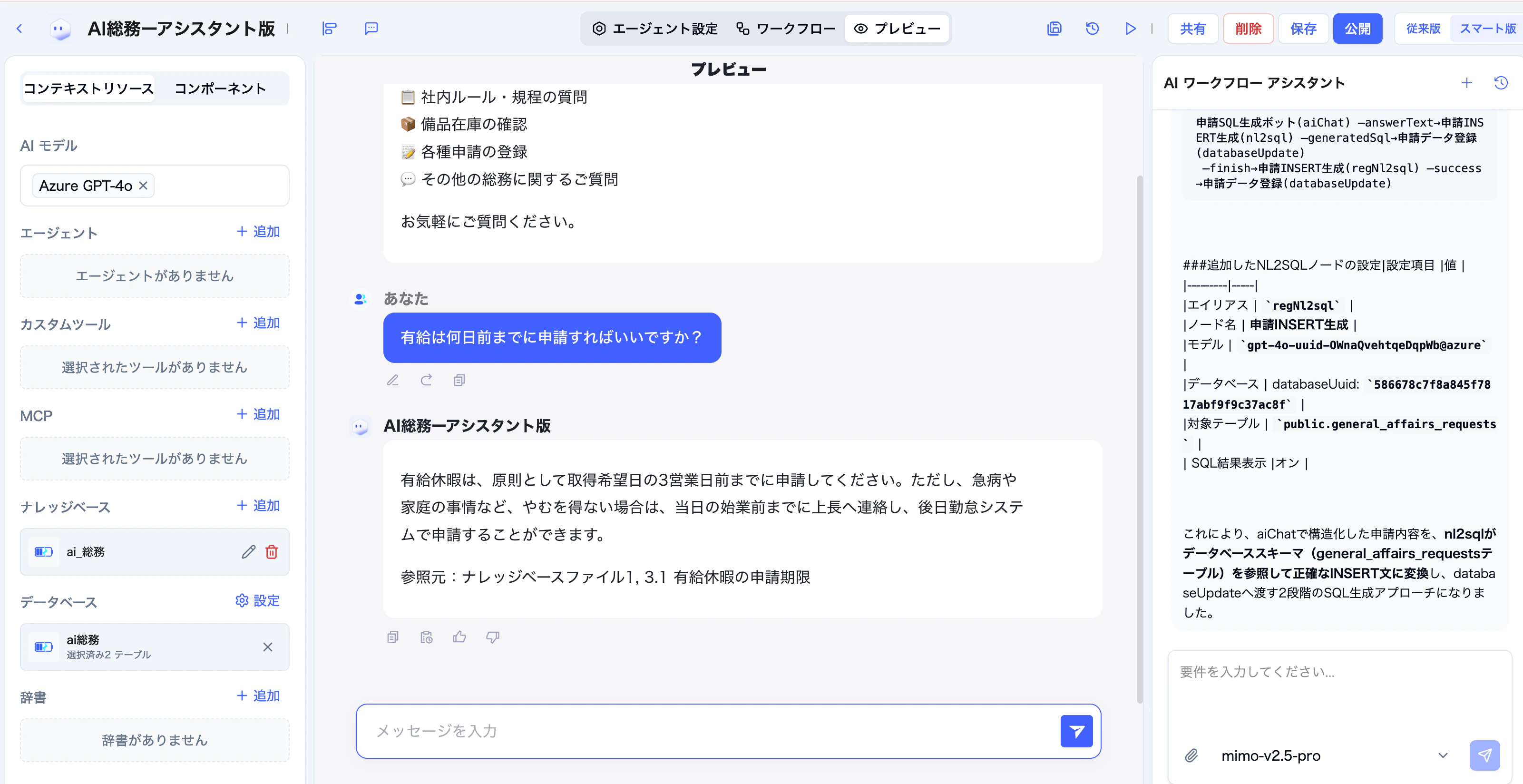 社内ルール質問の回答結果を確認する画面