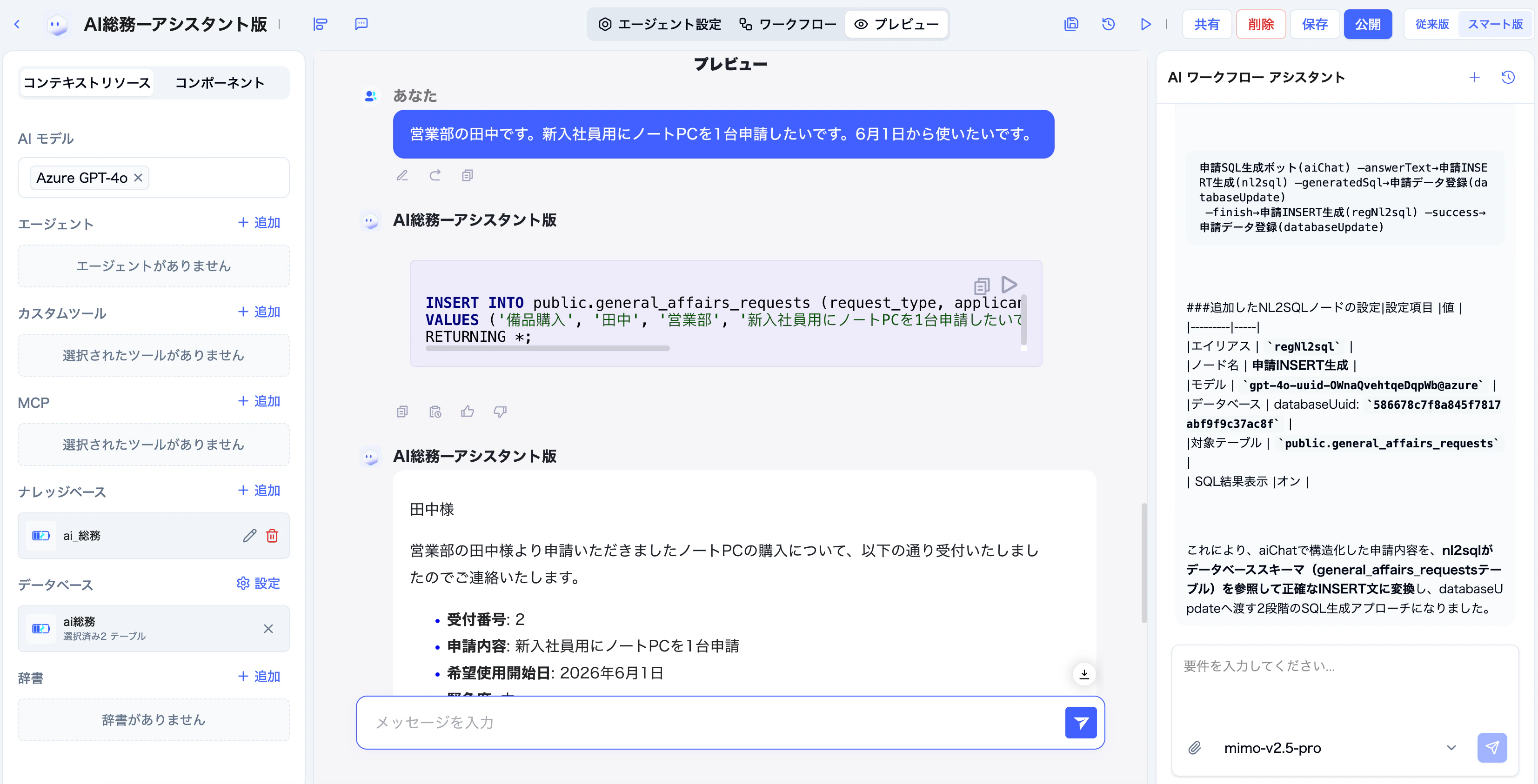 申請登録をプレビューでテストする画面
