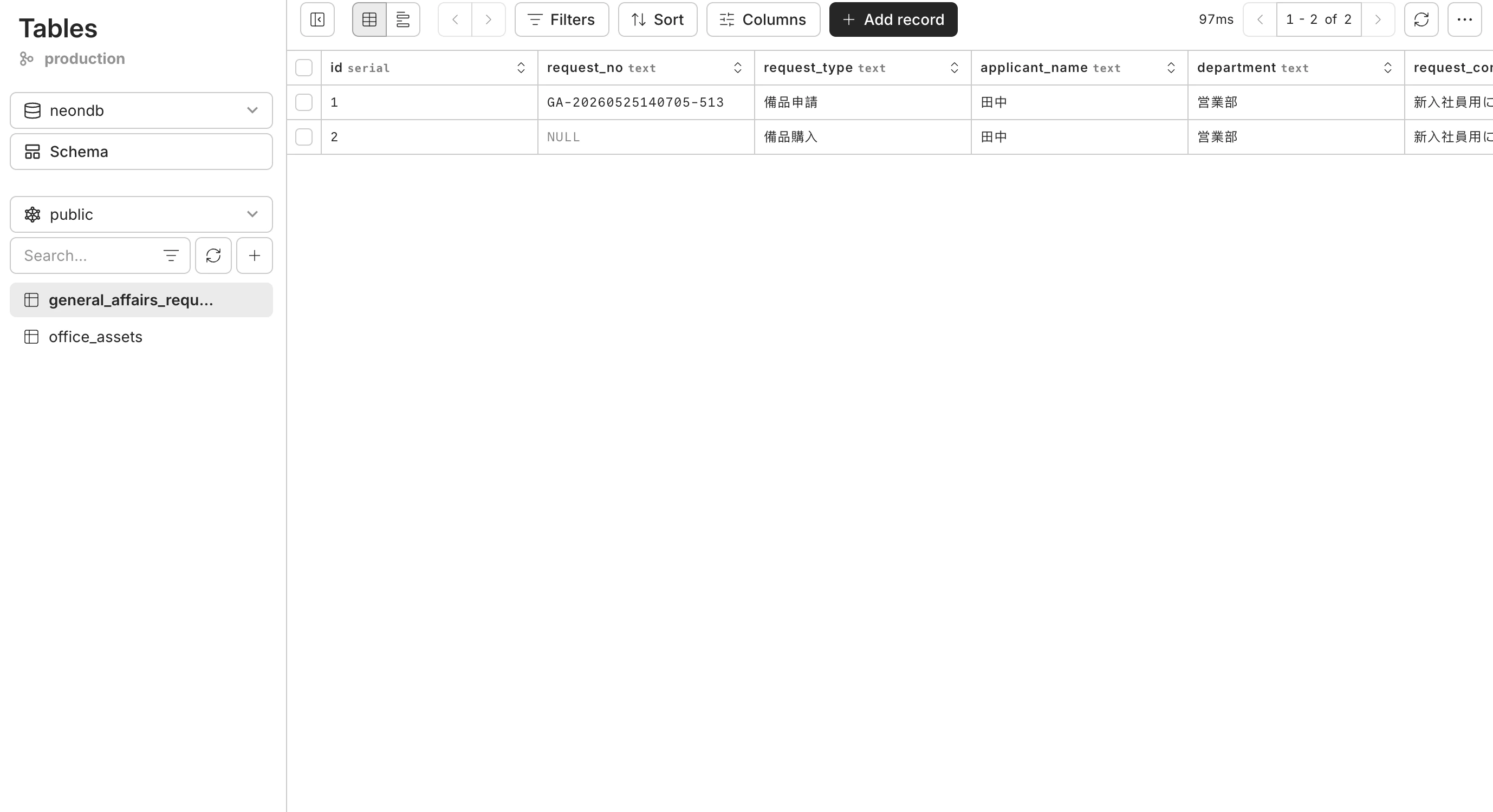 申請登録の処理結果を確認する画面