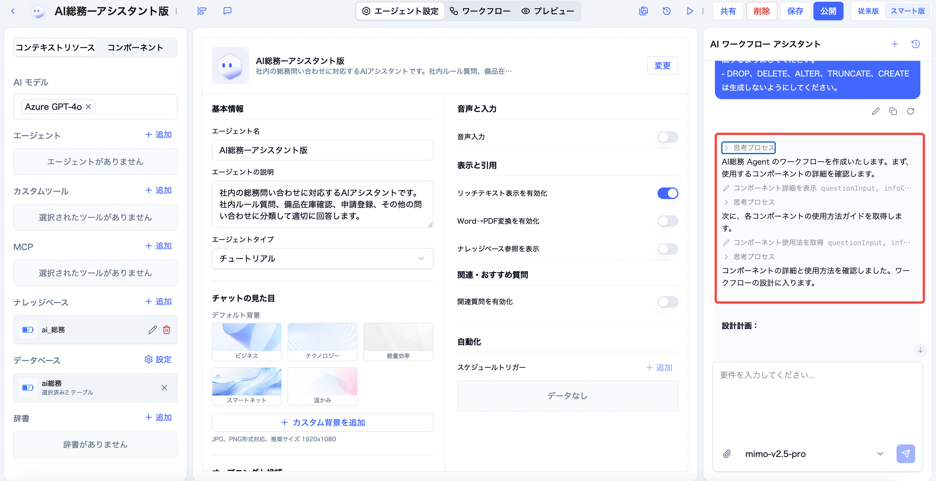 AI ワークフローアシスタントがワークフローを生成している画面