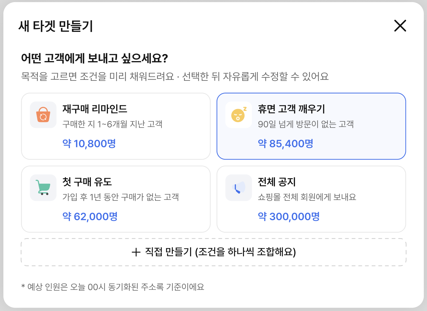 자동화 타겟 프리셋 선택