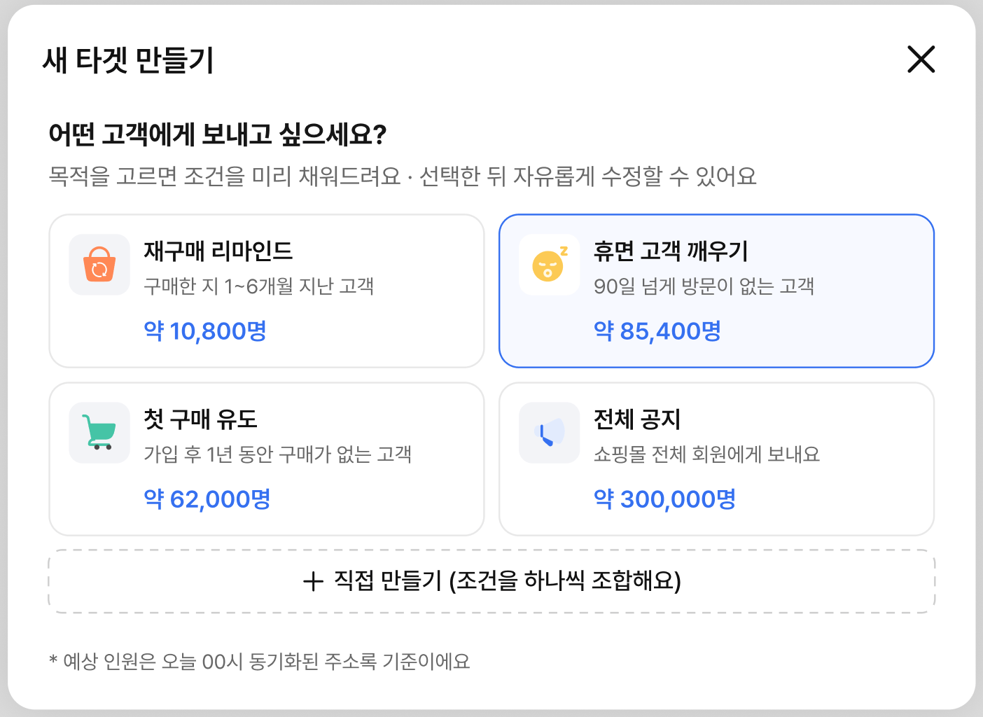 자동화 타겟 프리셋 선택