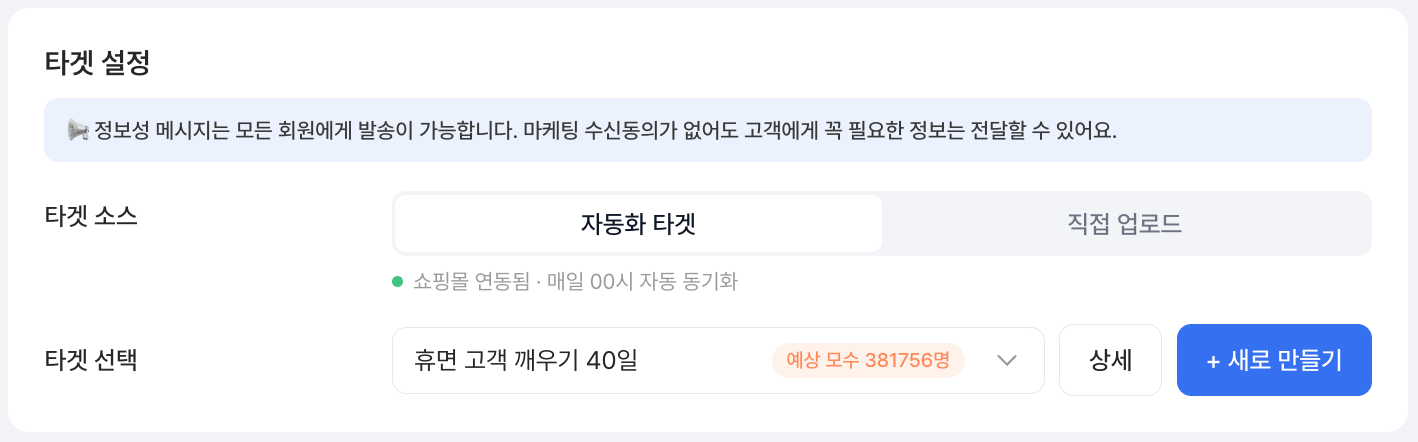 발송 설정에서 자동화 타겟 선택