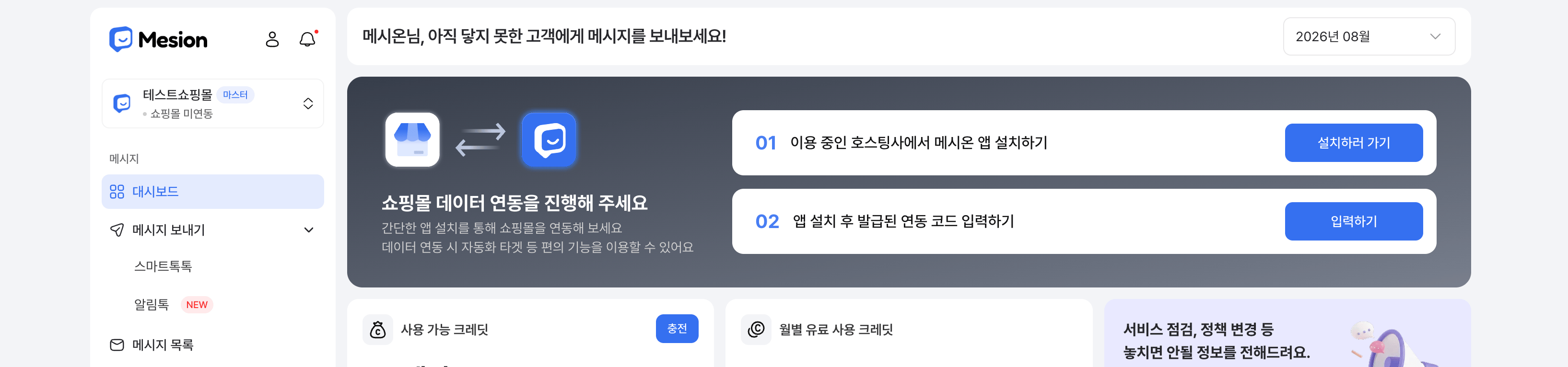 메이크샵 쇼핑몰 연동 안내