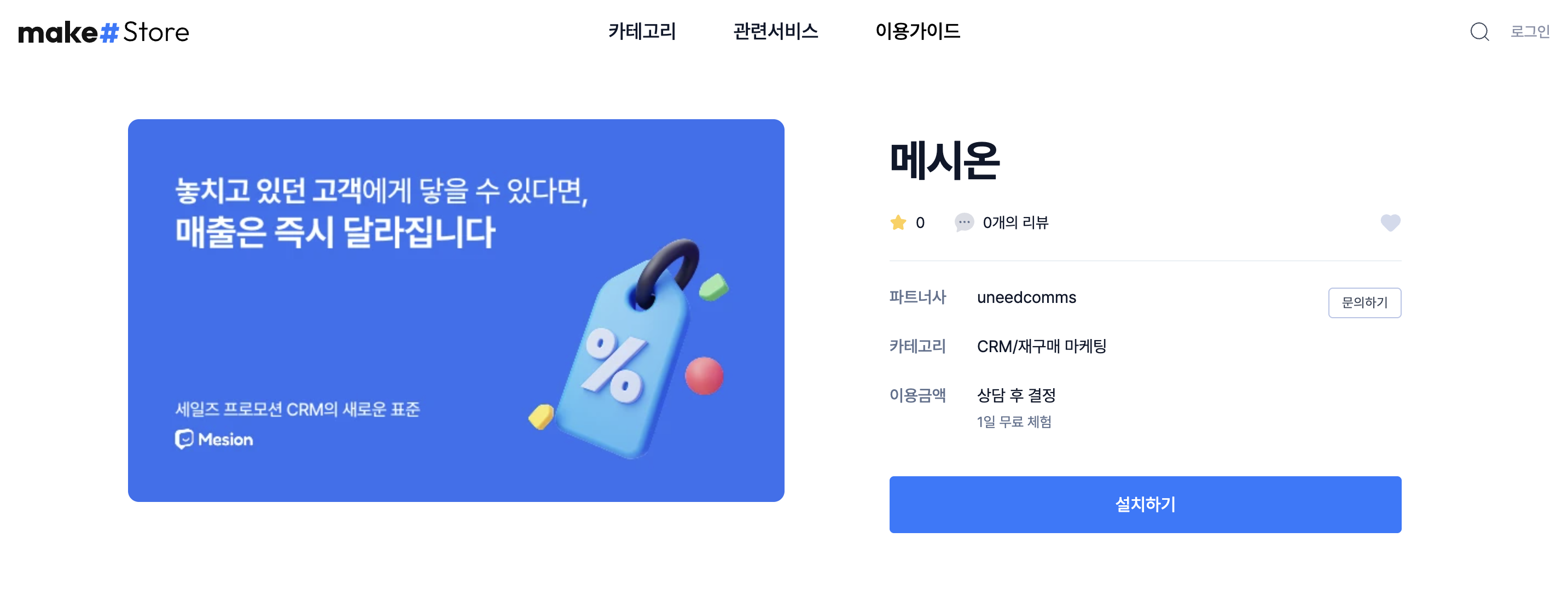 메이크샵 앱스토어