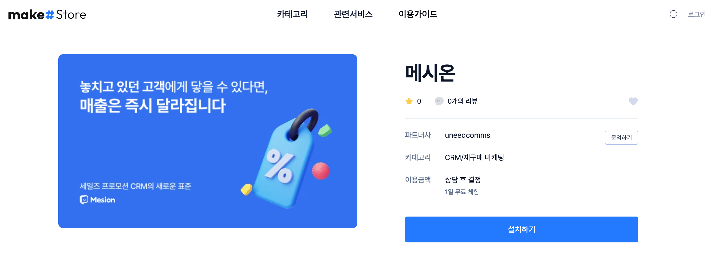 메이크샵 앱스토어