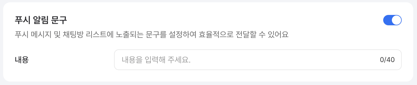 푸시 알림 문구