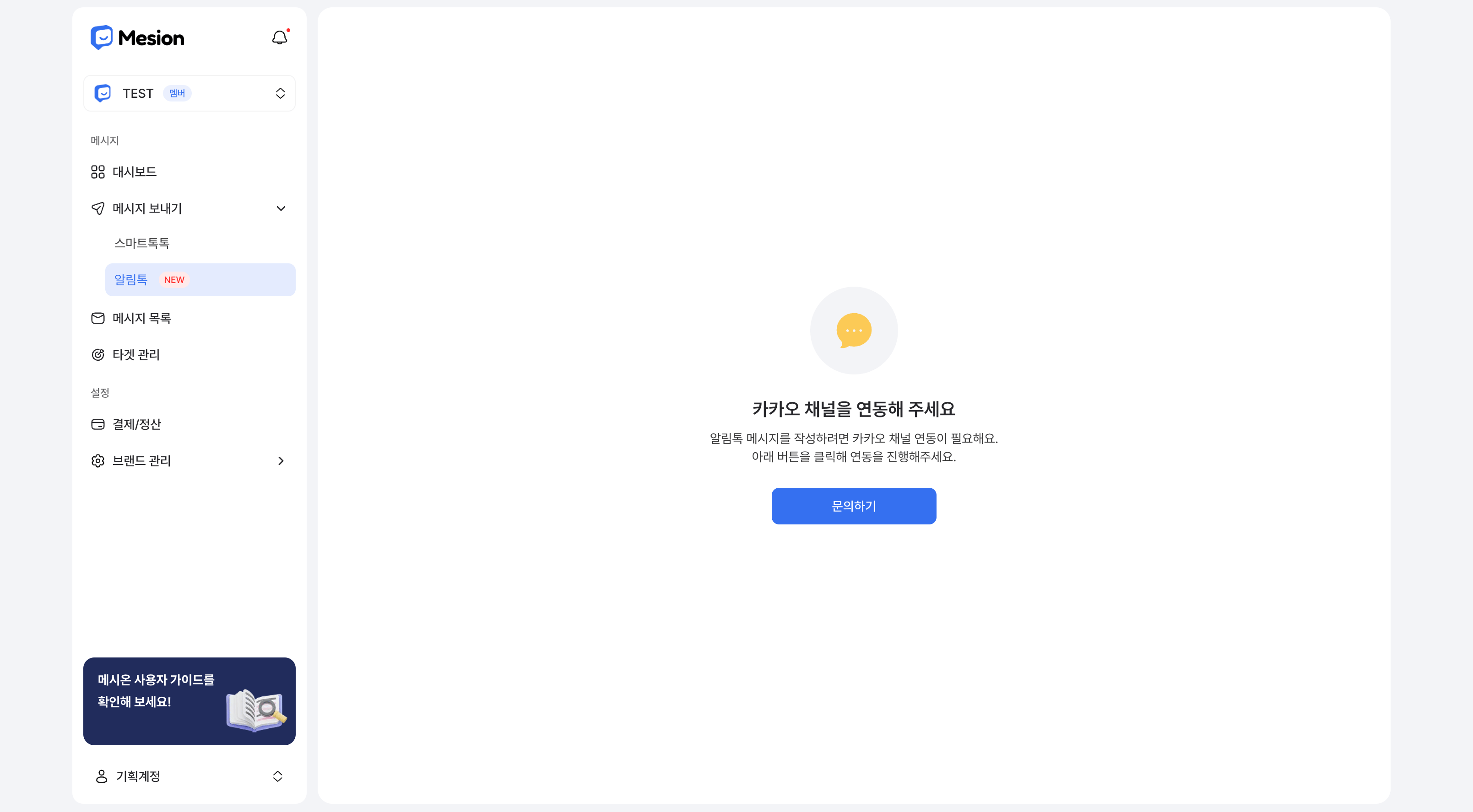 카카오 채널 연동