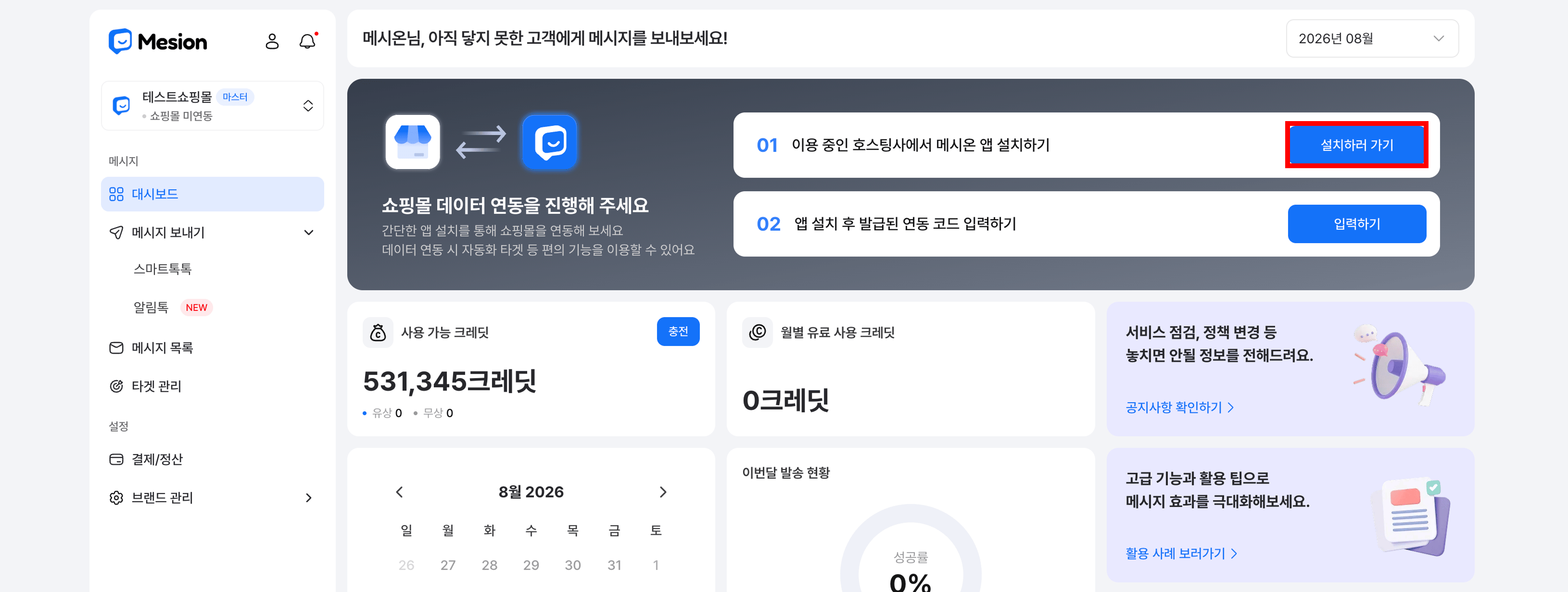 대시보드 쇼핑몰 데이터 연동 안내
