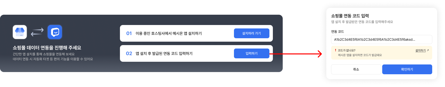 연동 코드 입력 팝업