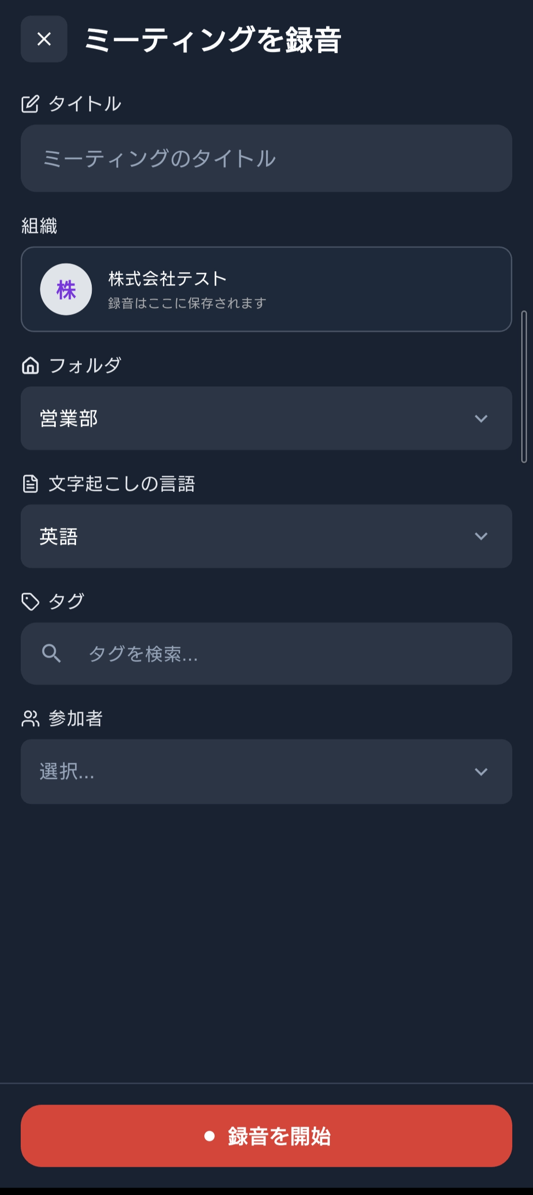Mobile Record