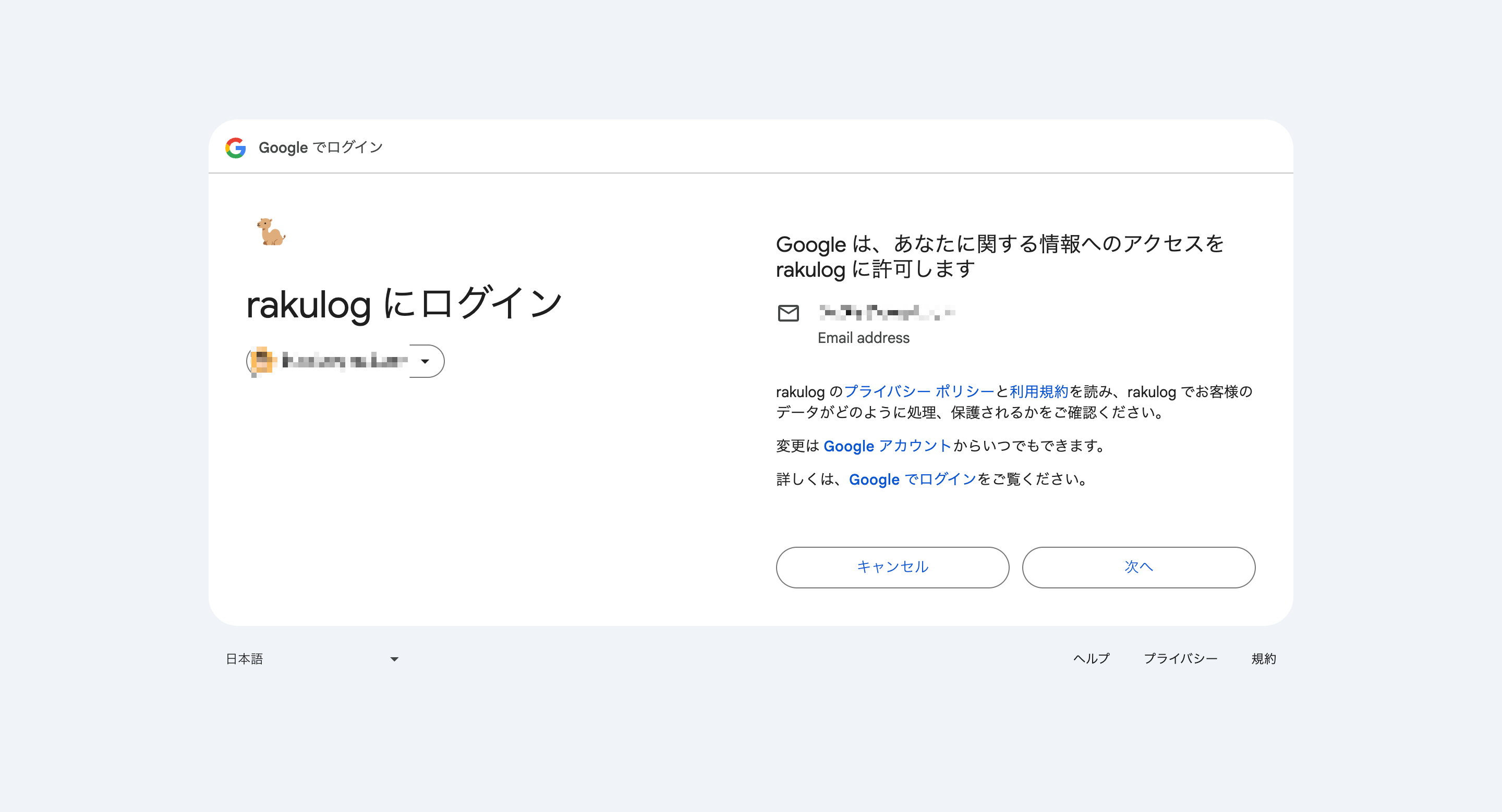 Google Calendar 02 Allow Access