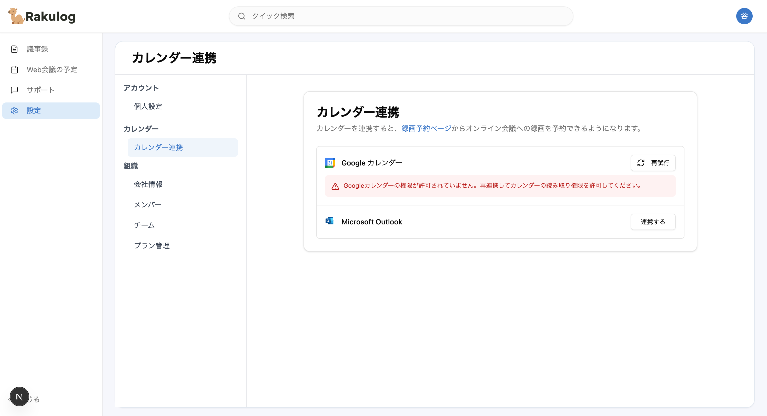 Google Calendar 04 Calendar Permission Unchecked