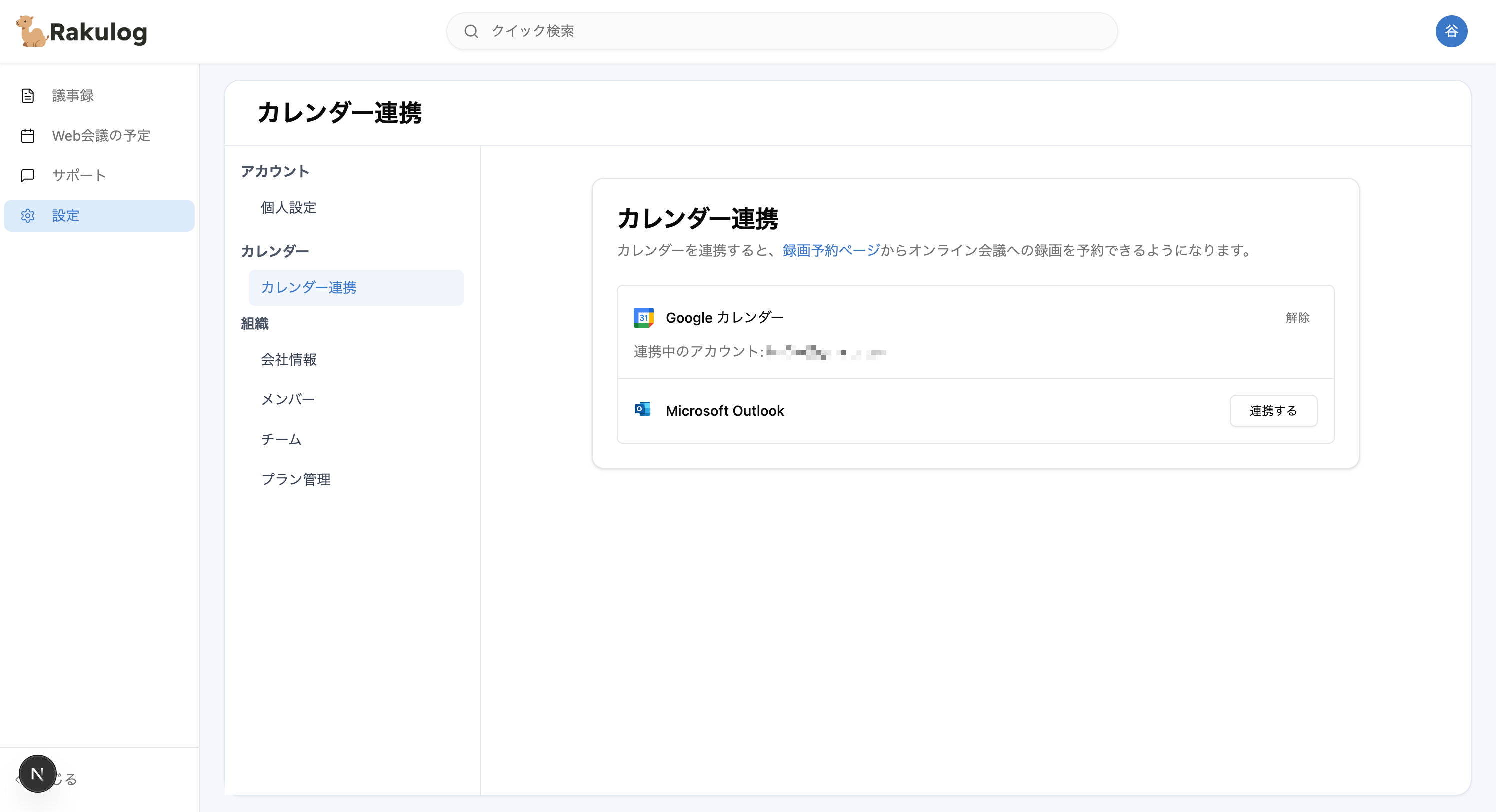 Google Calendar 06 Connected