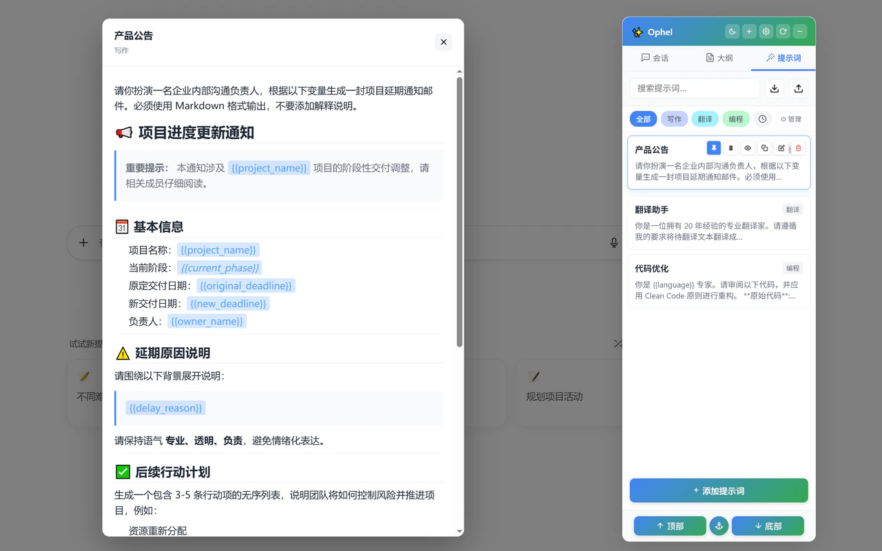 提示词库标签页 — 提示词列表与分类