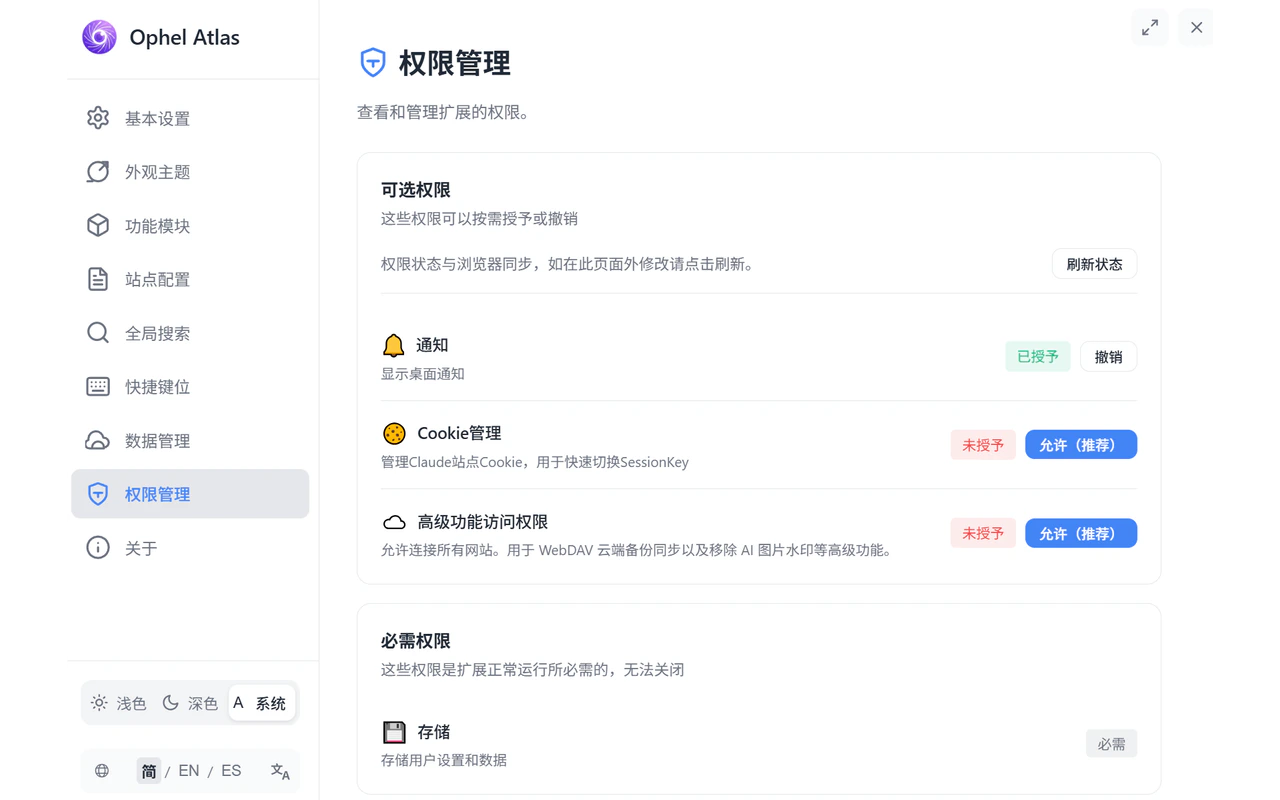 Ophel 权限管理设置面板