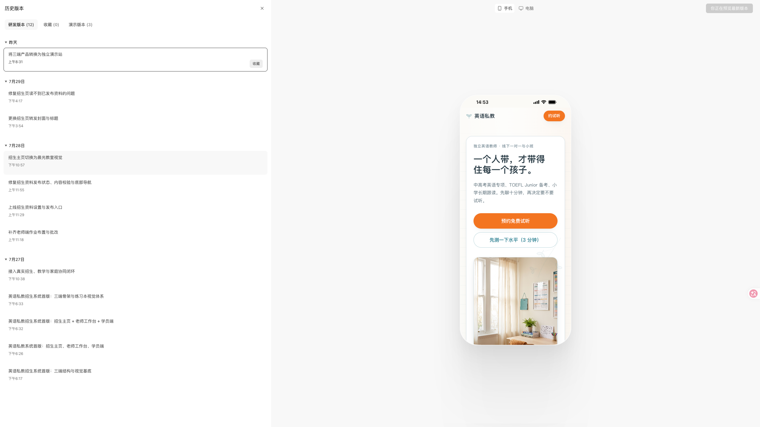 项目历史中的演示版本页签