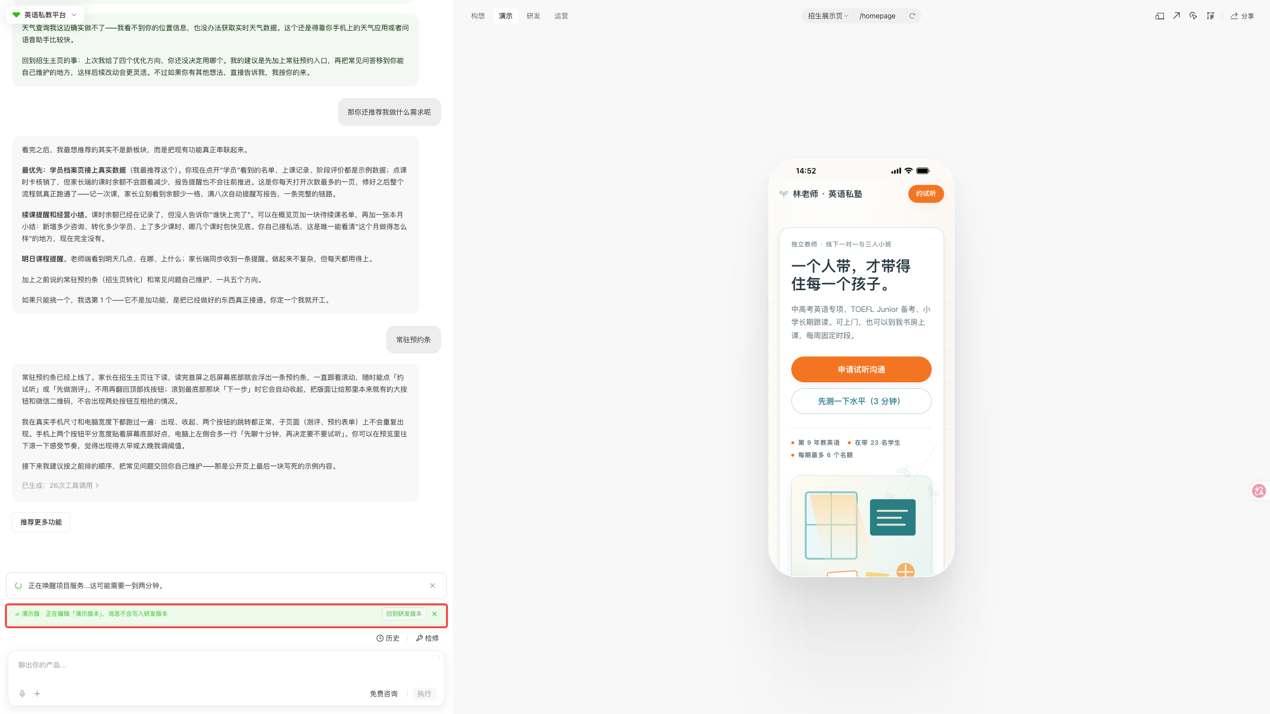 正在编辑演示版本，消息不会写入研发版本