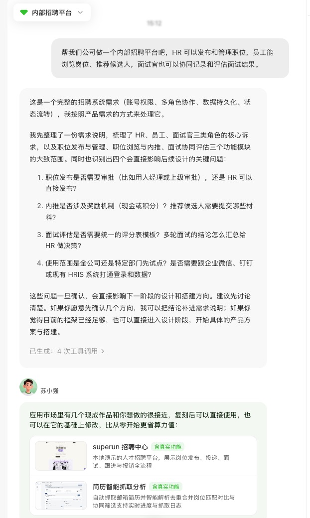 对话中推荐应用市场里的已上架作品