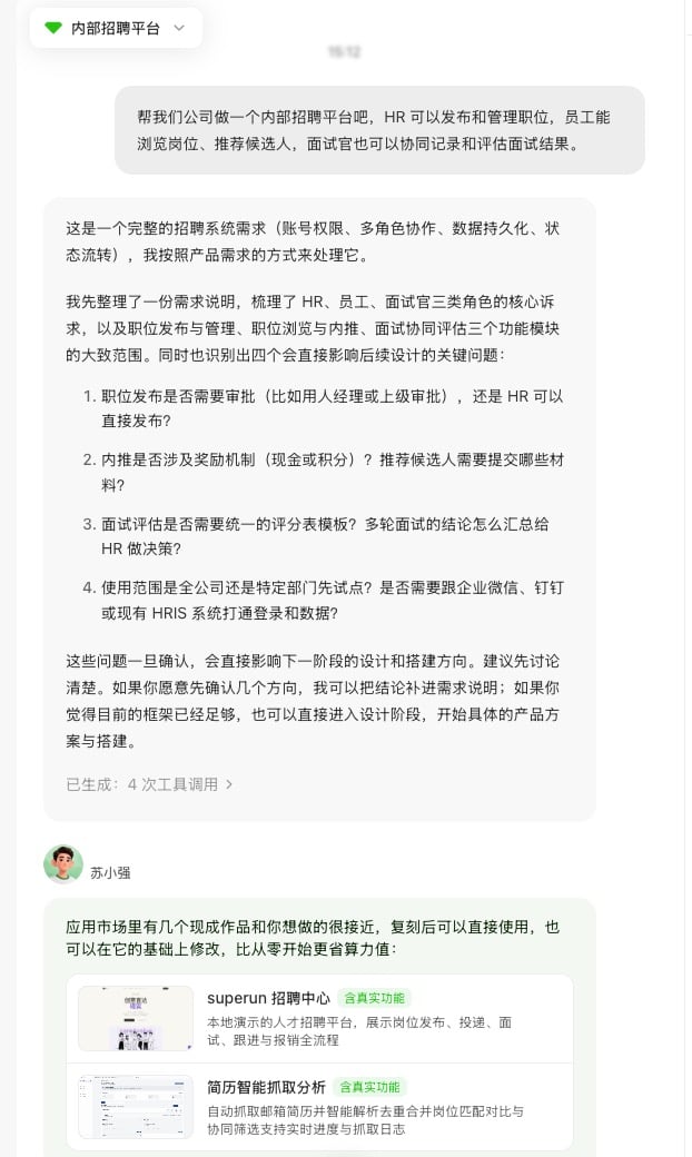 对话中推荐应用市场里的已上架作品