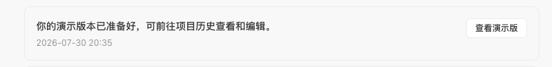 演示版本已准备好的站内消息