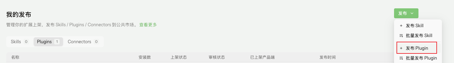 Qoder 我的发布页面：Plugins 页签和发布菜单中的发布 Plugin 入口