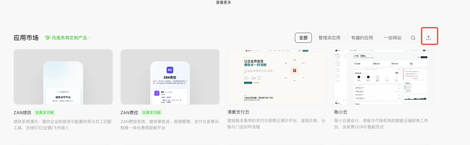 首页应用市场上传入口