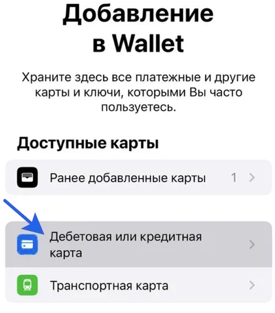 Выбор типа карты в Wallet