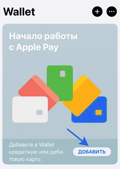 Приложение Wallet с кнопкой Добавить