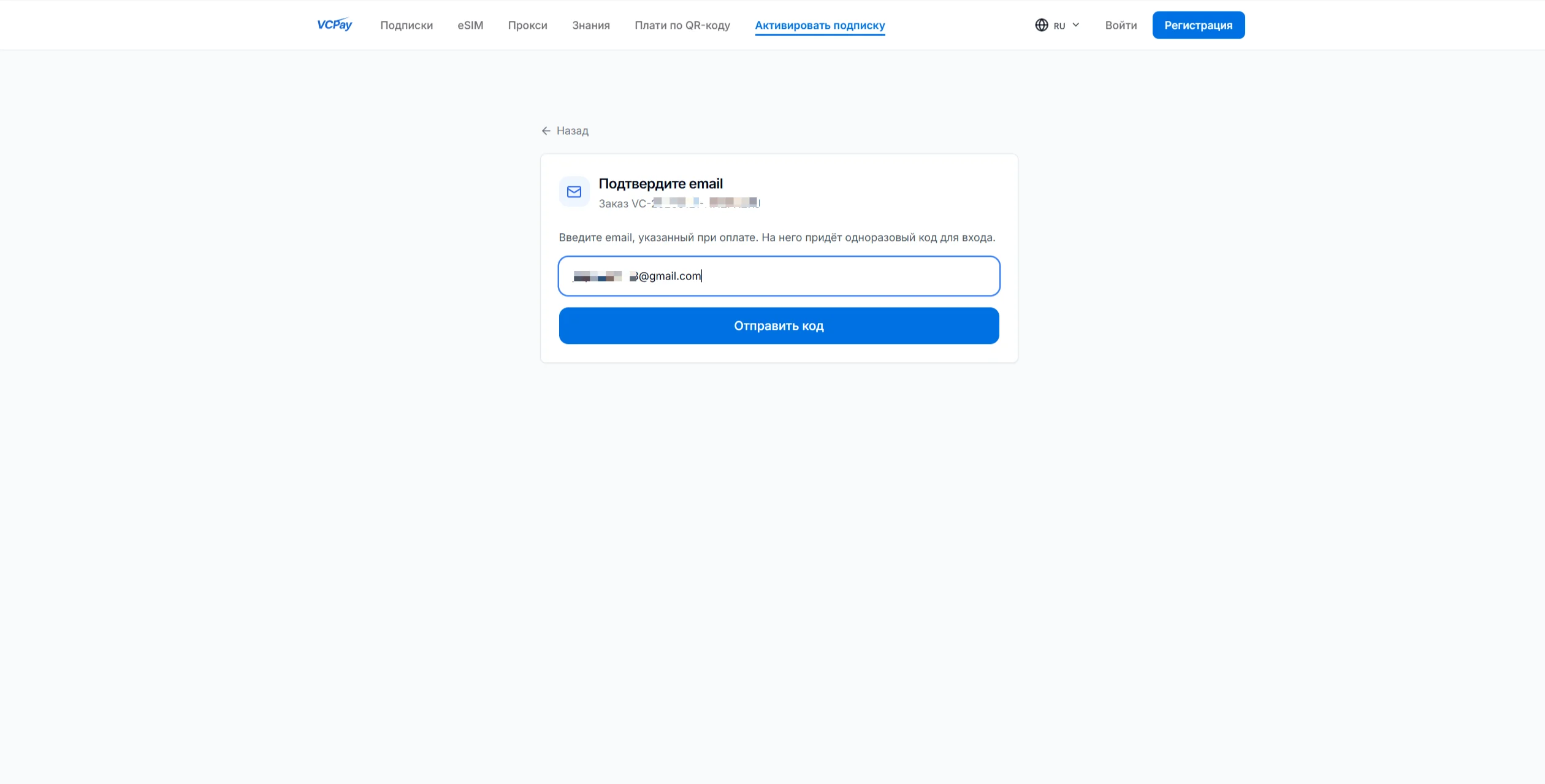 Подтвердите email