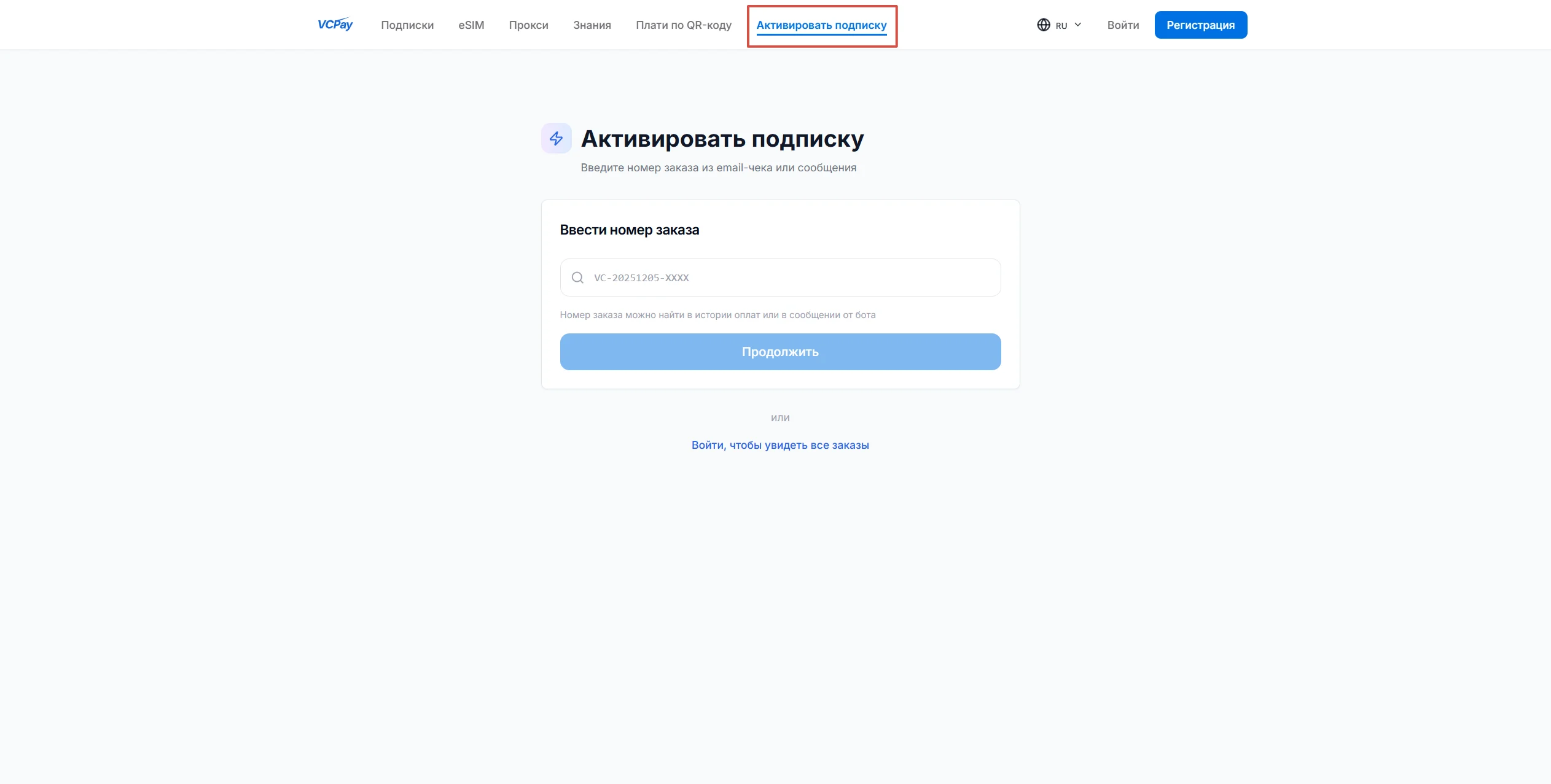 Перейдите на страницу активации