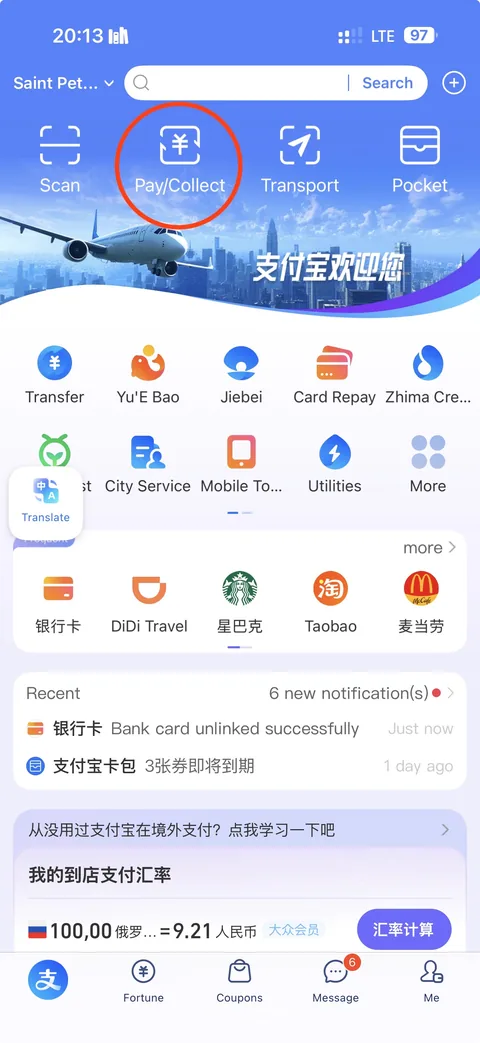 Главный экран Alipay с выделенной кнопкой Pay/Collect