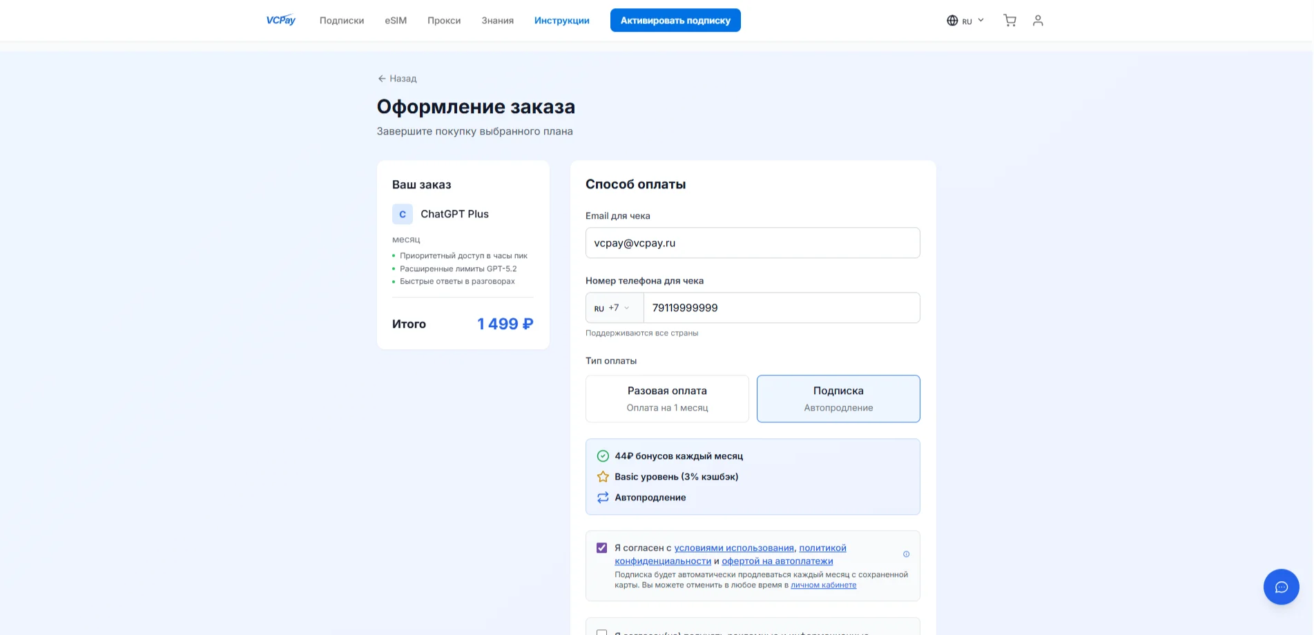 Заполните данные для оплаты