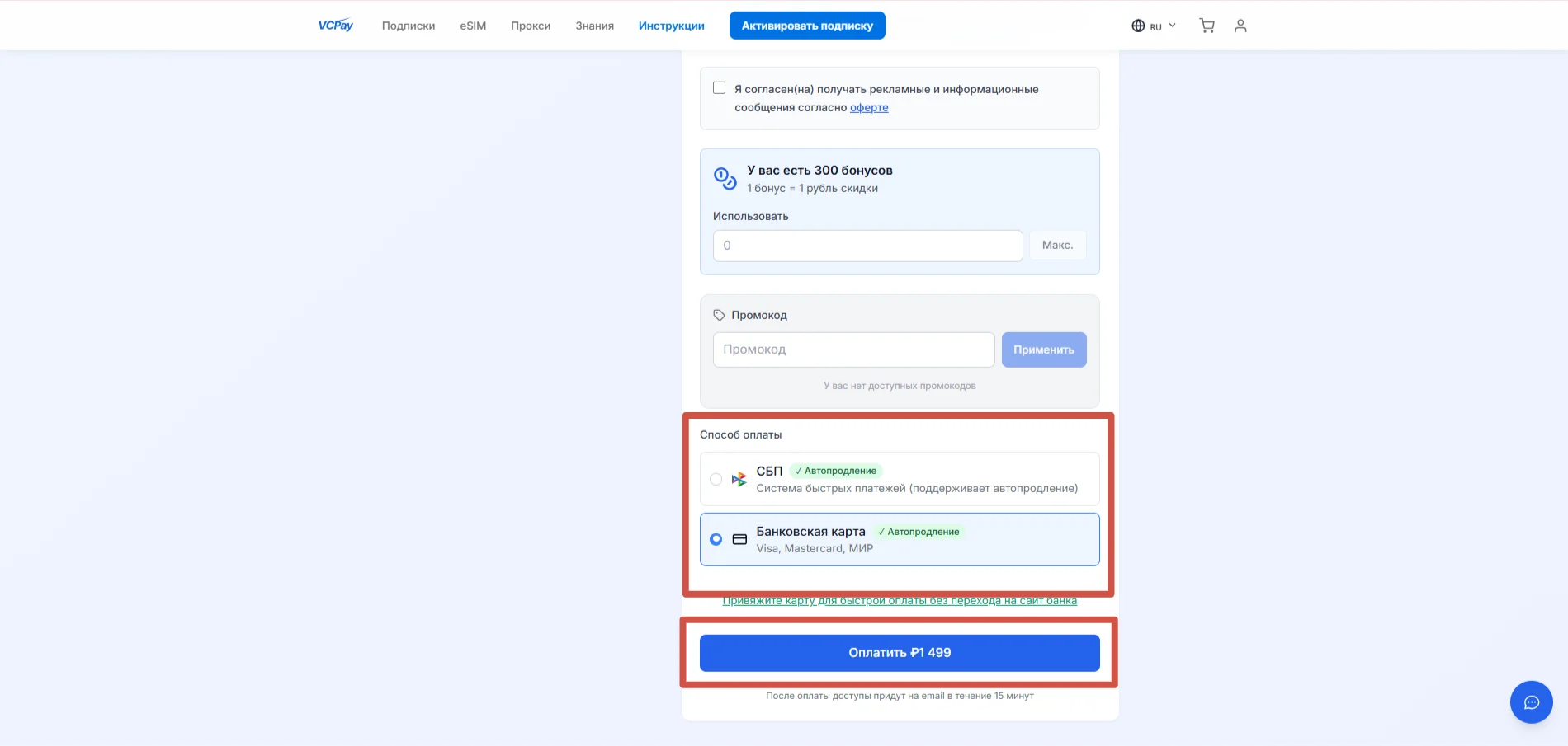 Выберите способ оплаты и оплатите