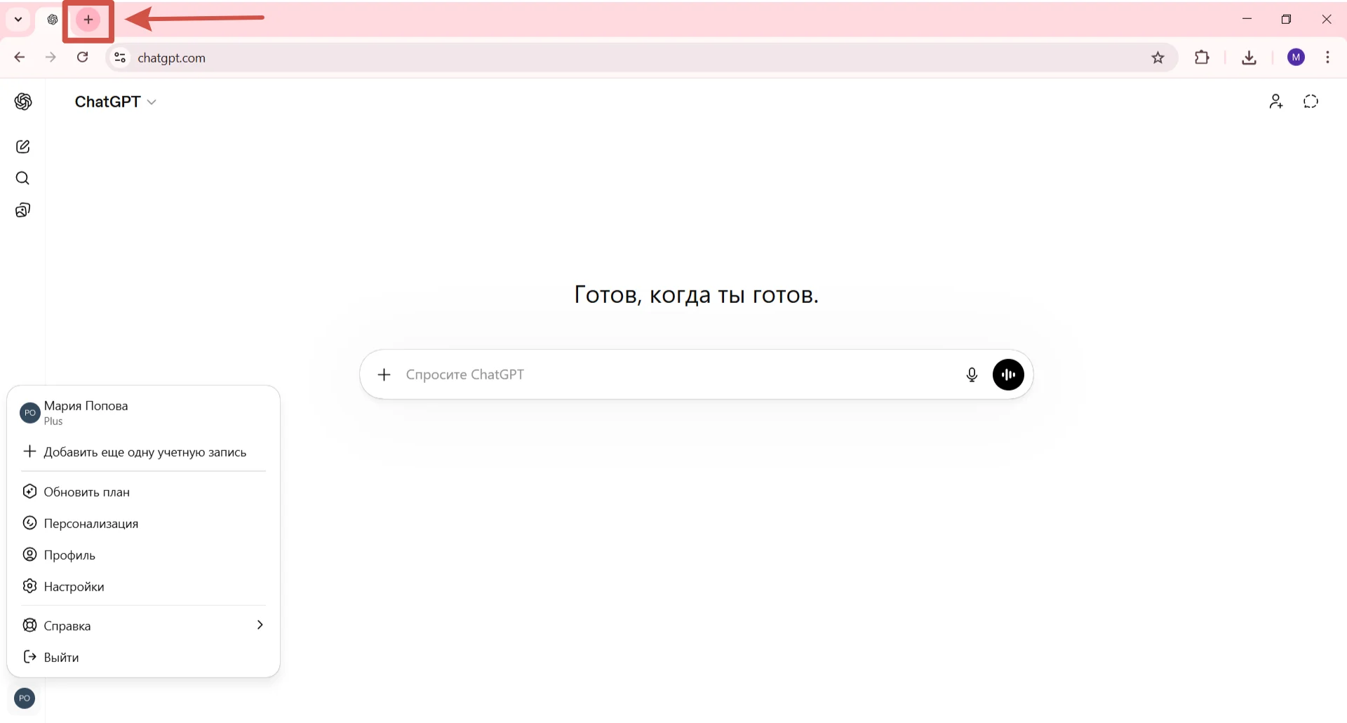 Откройте новую вкладку