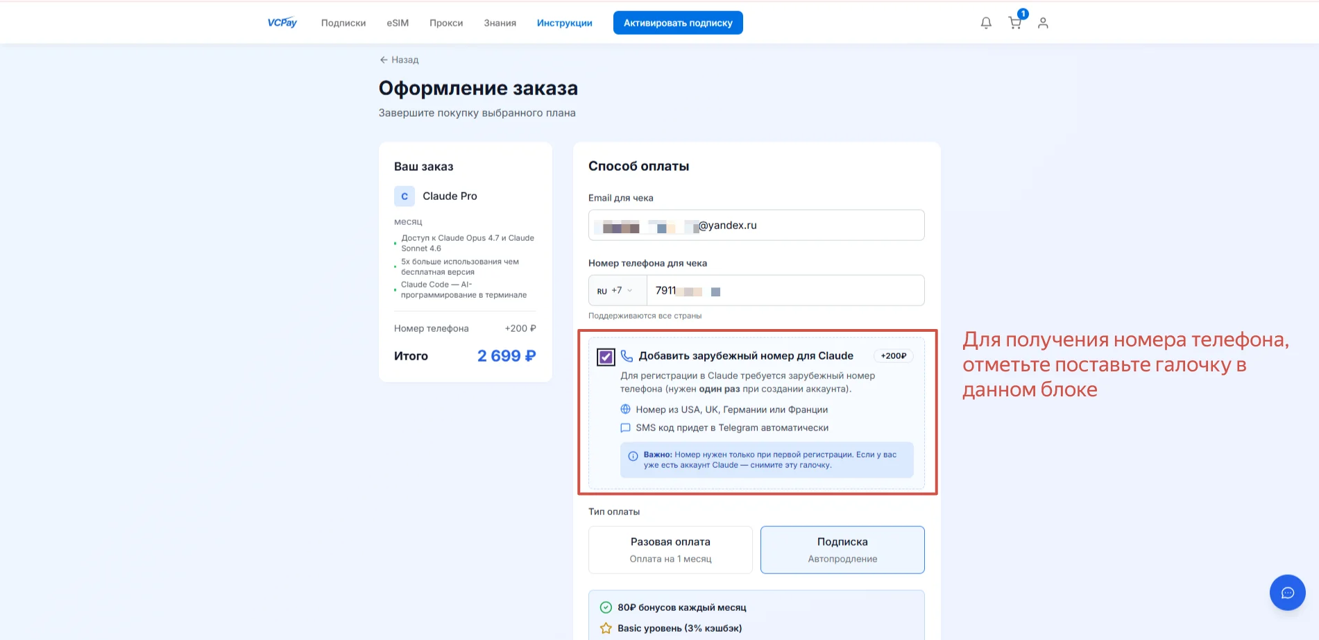 Добавьте разовый номер телефона (если нужен)