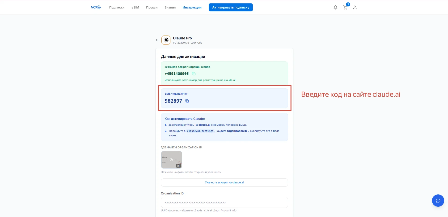 Найдите SMS-код на VCPay
