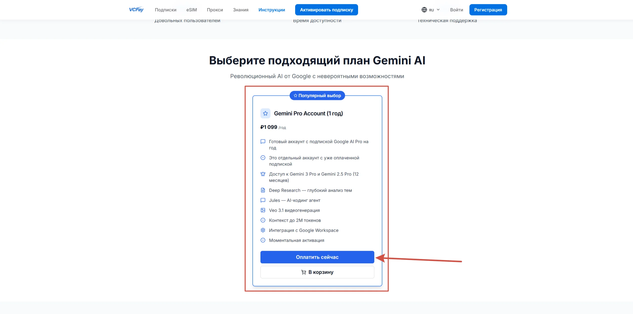 Выберите тариф Gemini