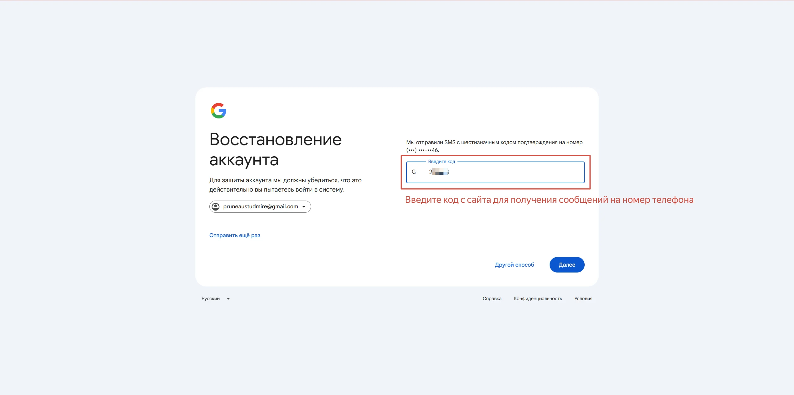 Введите код подтверждения