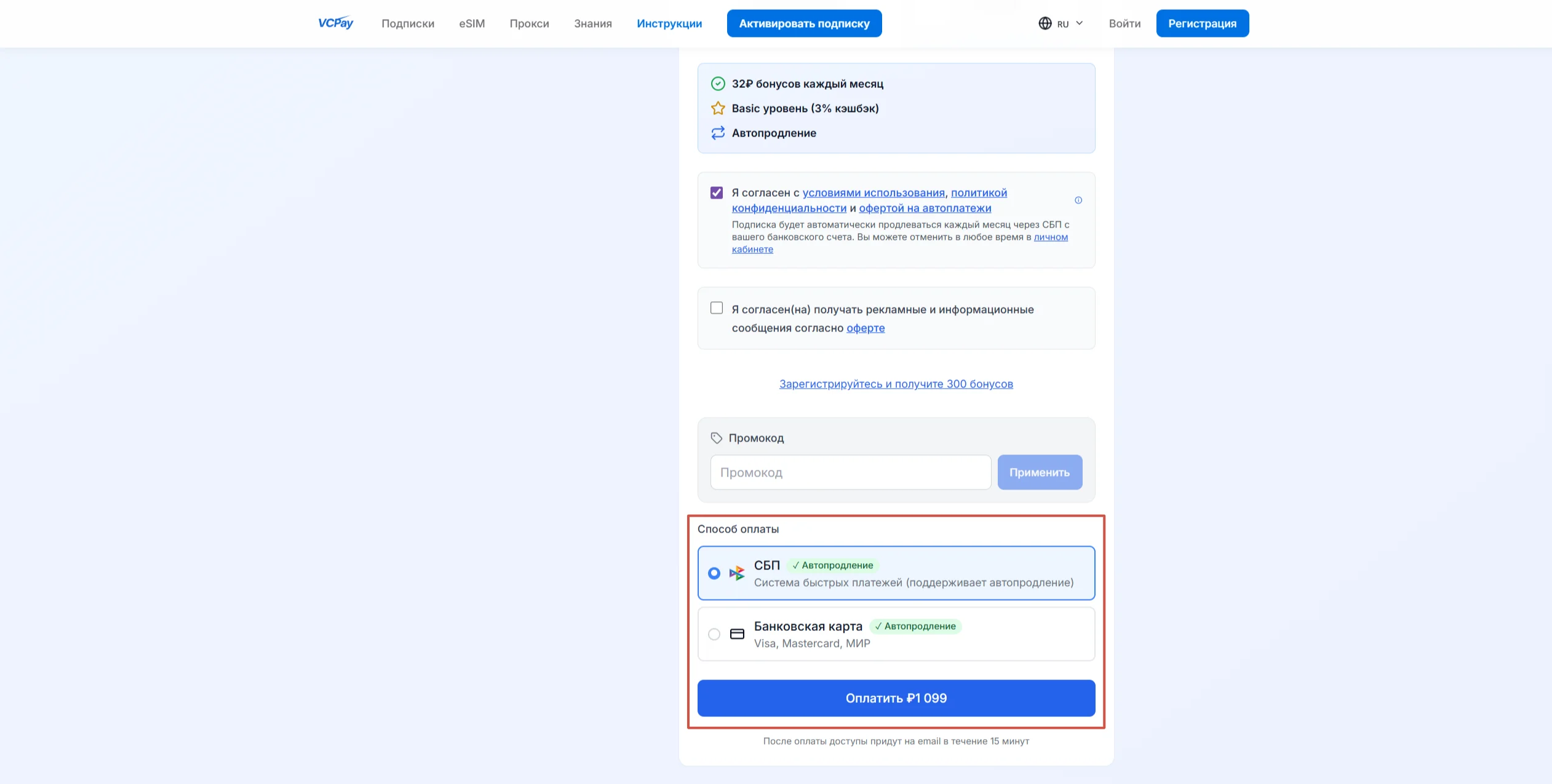 Выберите способ оплаты и оплатите