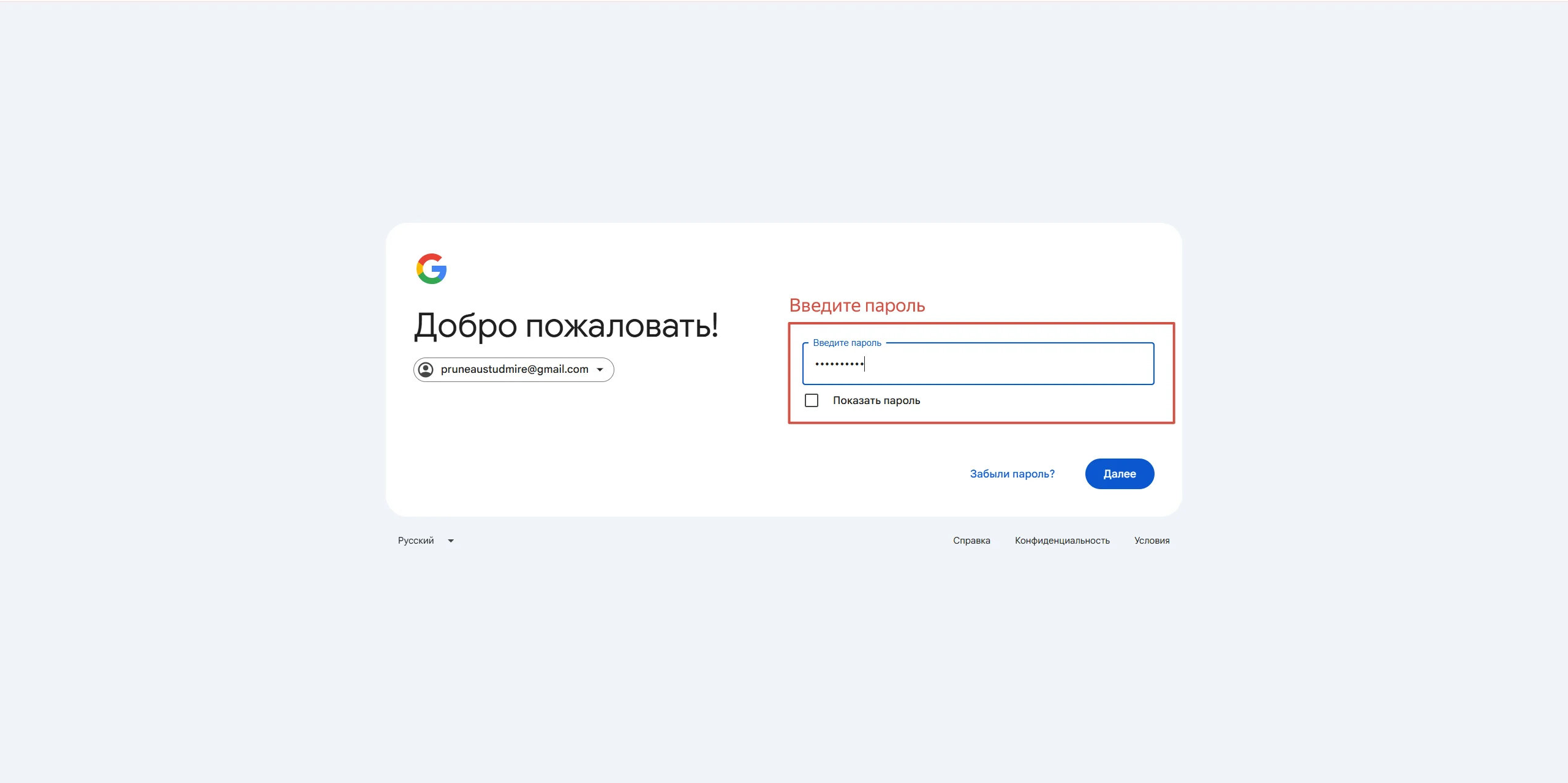 Введите пароль