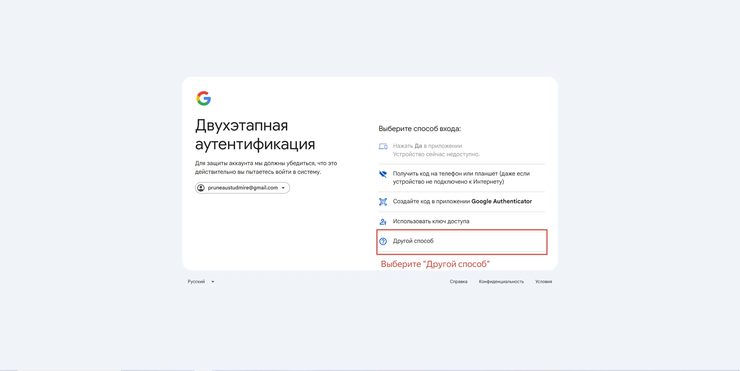 Пройдите двухэтапную аутентификацию